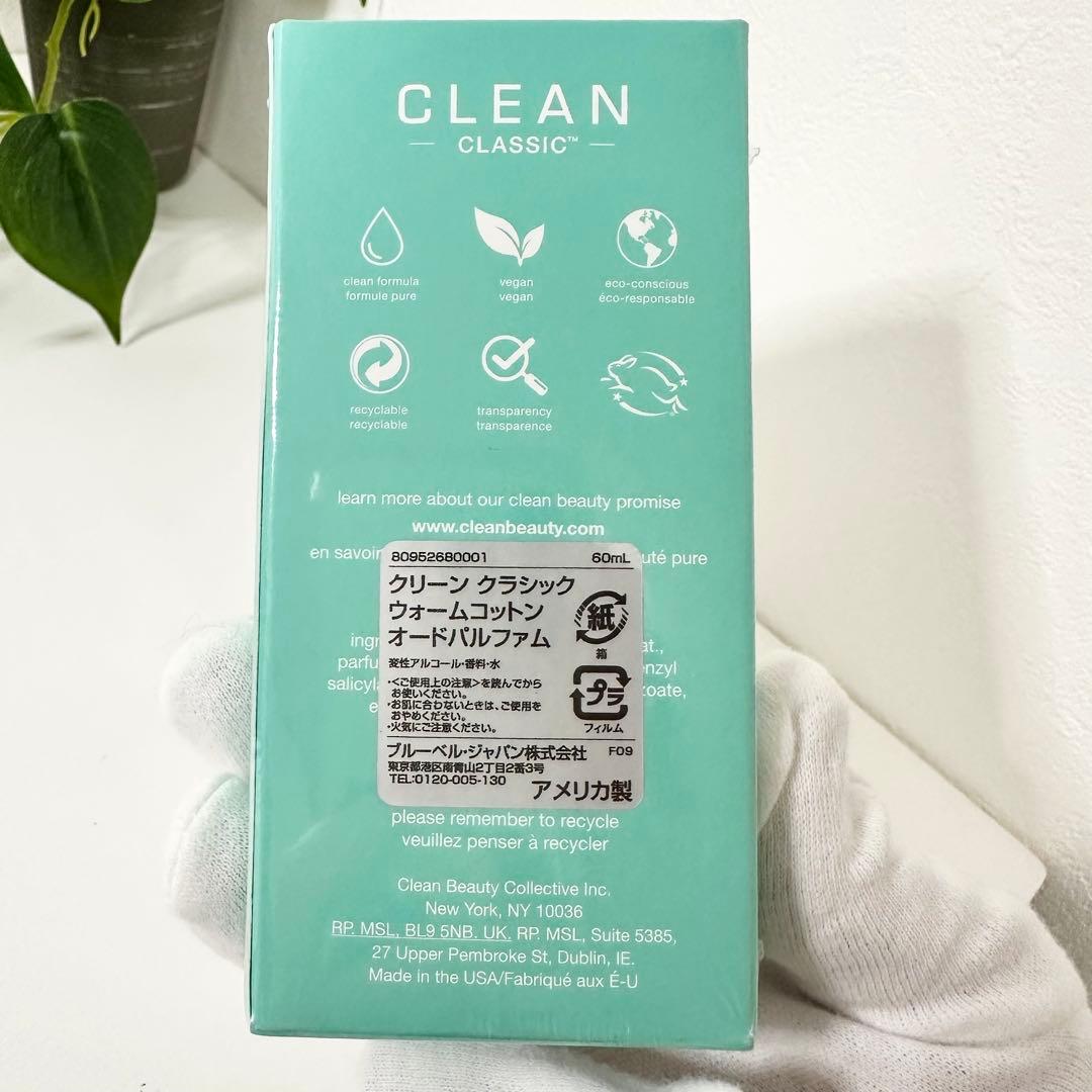 未開封》クリーン クラシックウォームコットン オードパルファム 60ml 香水