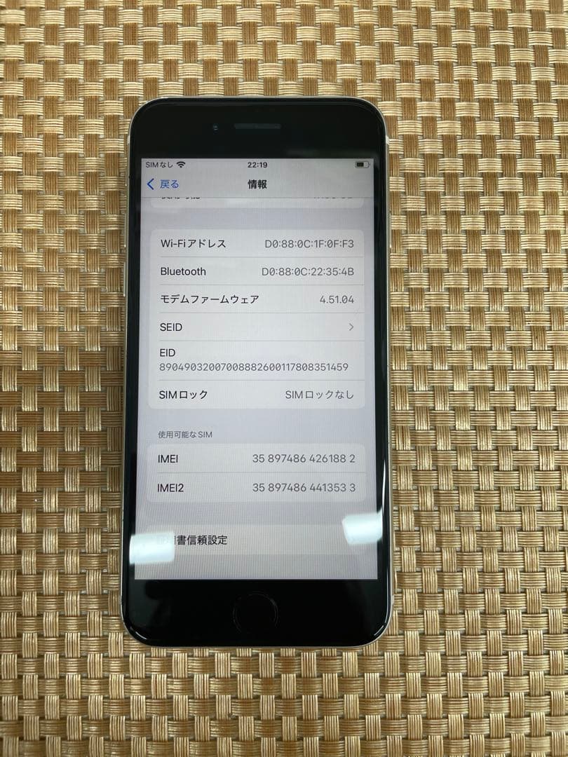 iPhone SE第3世代 64GBスターライトSIMフリー【1882】