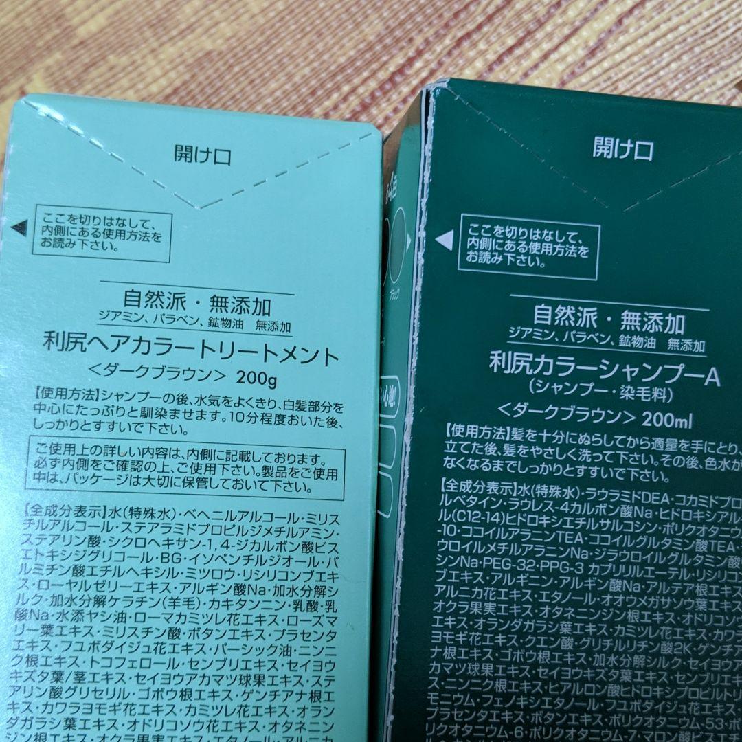 利尻昆布　白髪用 利尻ヘアカラートリートメント ダークブラウン