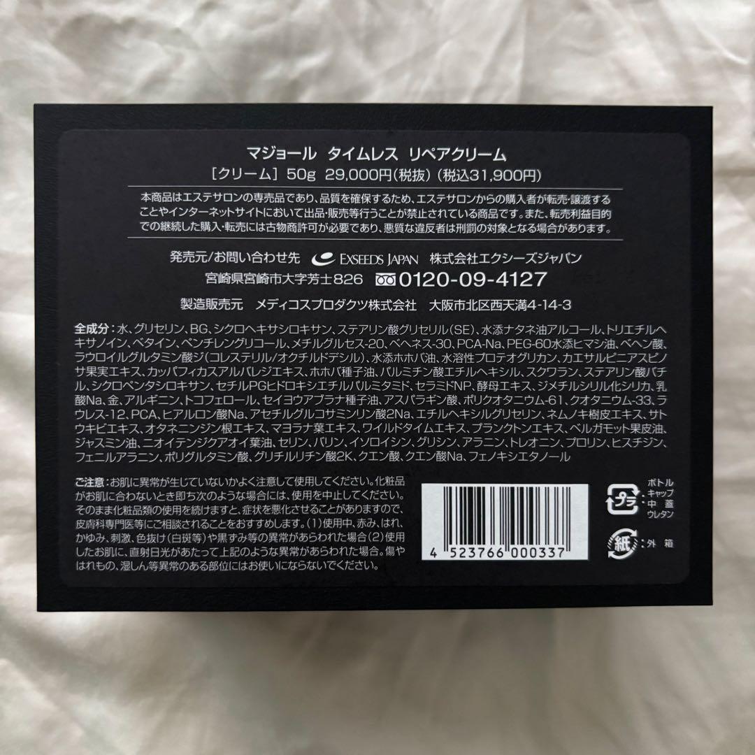 マジョール タイムレス リペアクリーム 50g