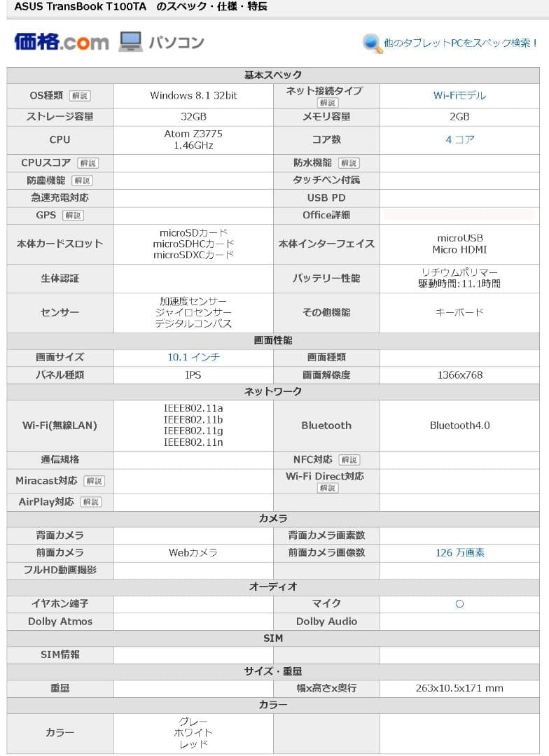 ASUS TransBook T100TA タブレットノートパソコン 2in1