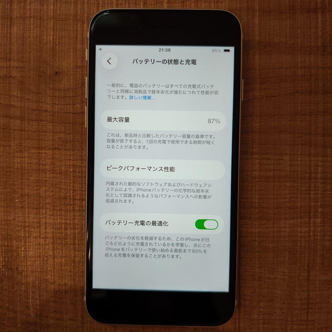 iPhone SE3 64GB　バッテリー87%