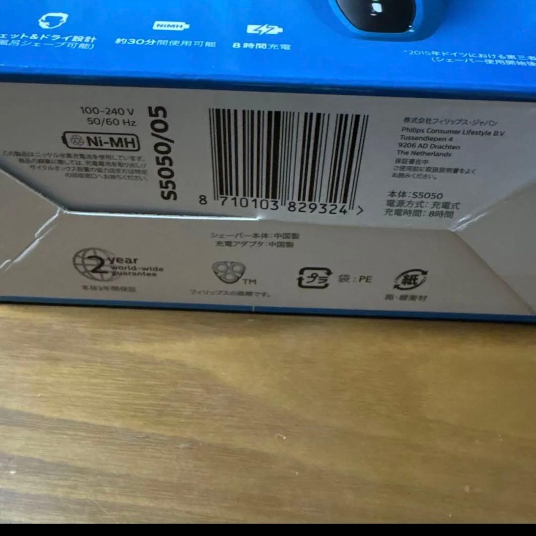 PHILIPS Series 5000 電気シェーバー S5050/05 美品