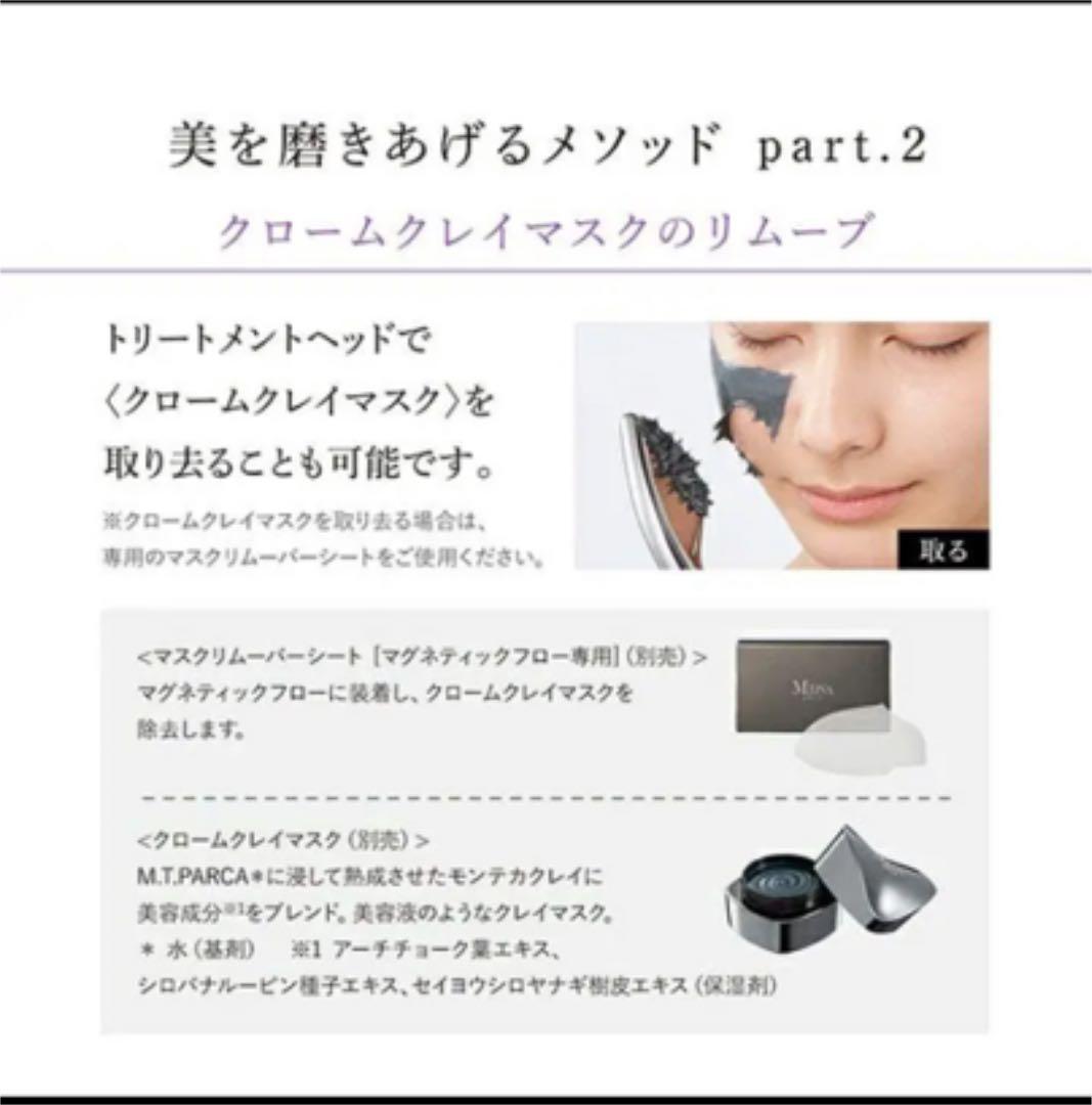 MDNA SKIN エムディーエヌエースキン　マグネットフロー