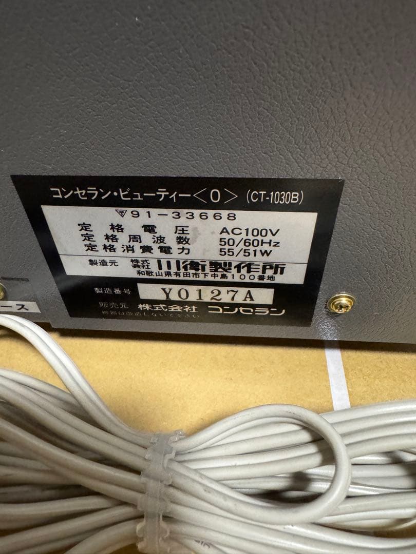 コンセラン　ビューティー　CT-1030B