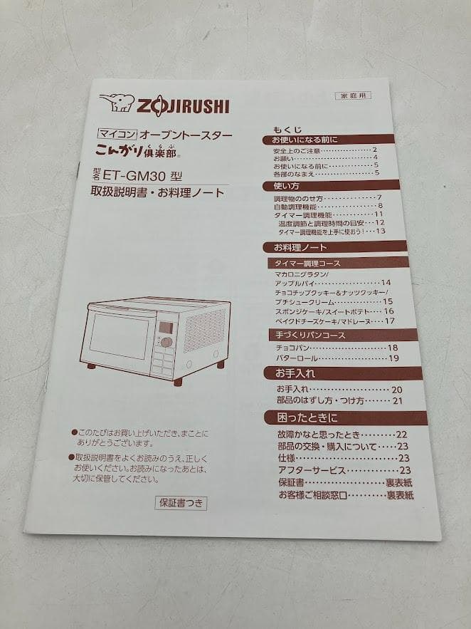 ZOJIRUSHI オーブントースター　ET-GM30　ブラック