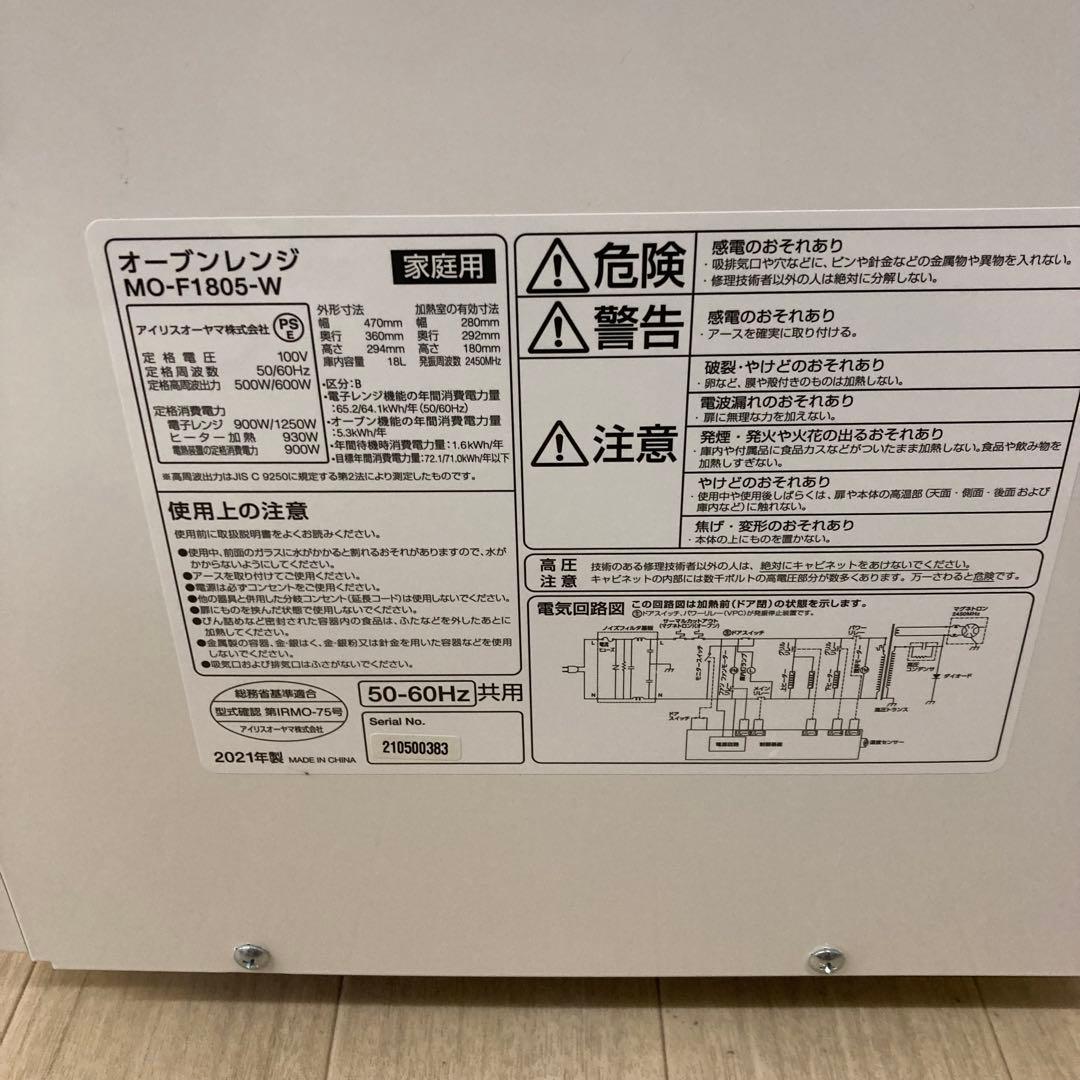アイリスオーヤマ オーブンレンジ MO-F1805-W 2021年製