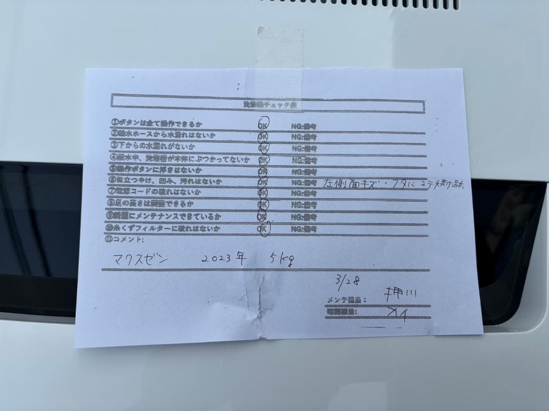 【福岡市限定】洗濯機 マックスゼン 5kg 2023年 【安心の3ヶ月保証】