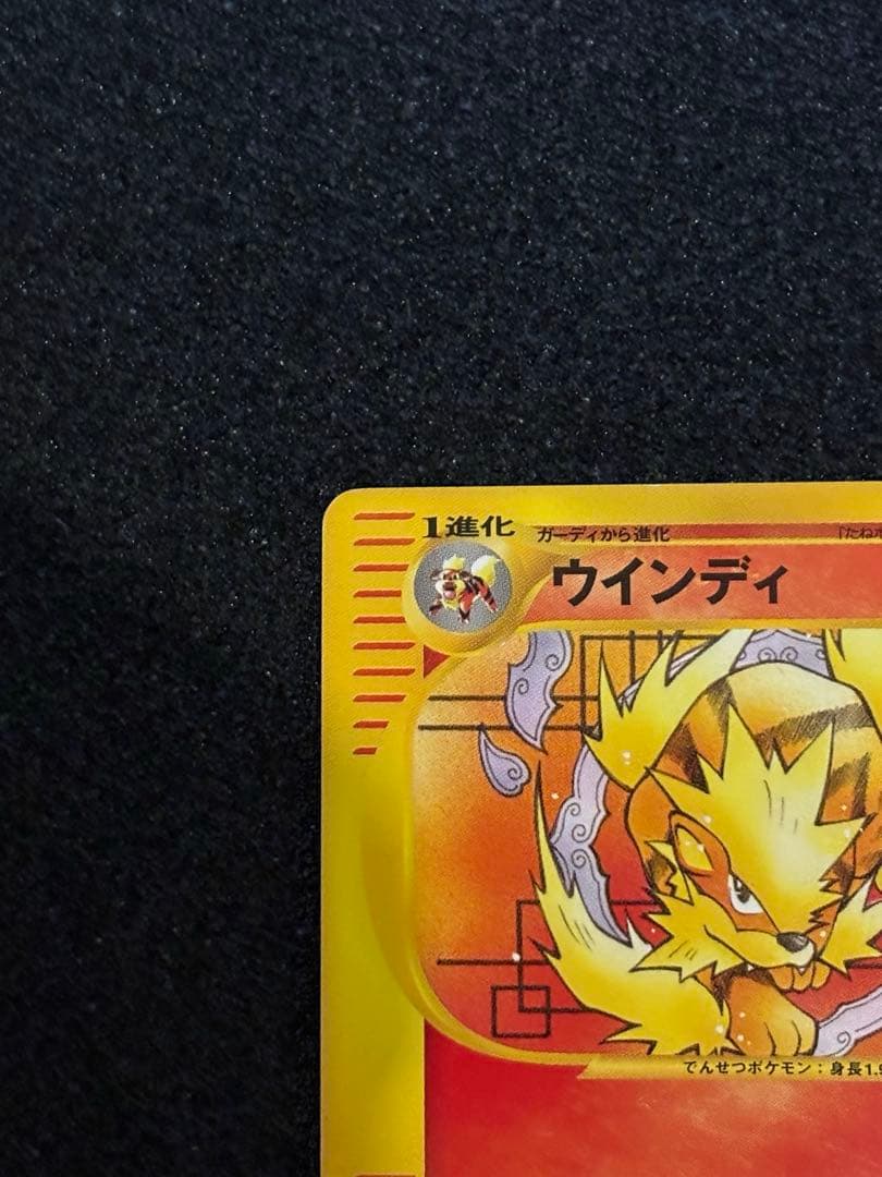 ウインディ ポケモンカード★web 希少
