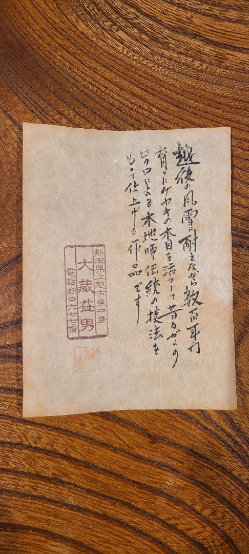 大蔵益男 ケヤキ木地 木製 丸型盆