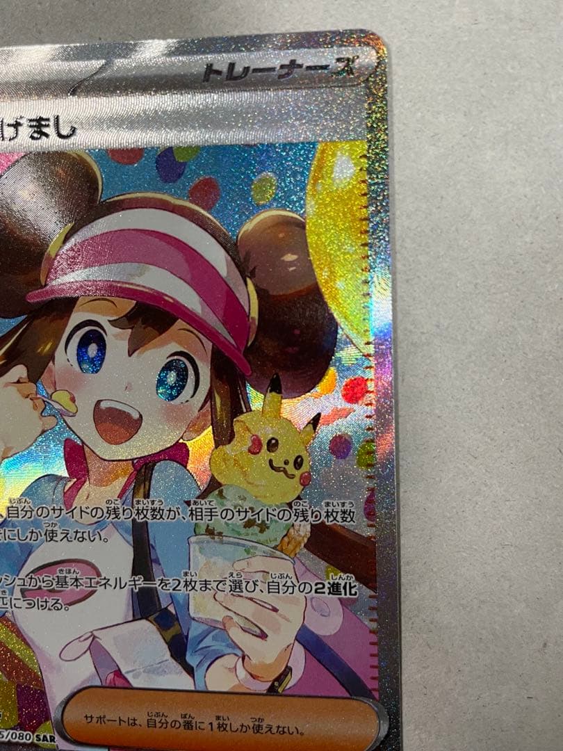 【ポケカ】メイのはげまし SAR レア エラーカード 魂抜け