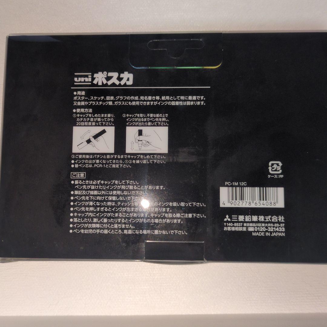 【10セット】uni ポスカ 12色 極細 PC1M12C 10Pセット