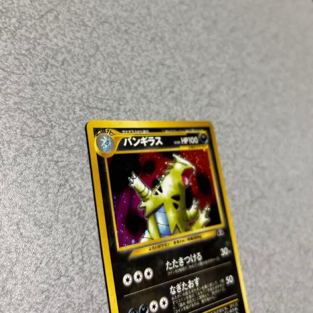 ポケモンカード 旧裏 バンギラス