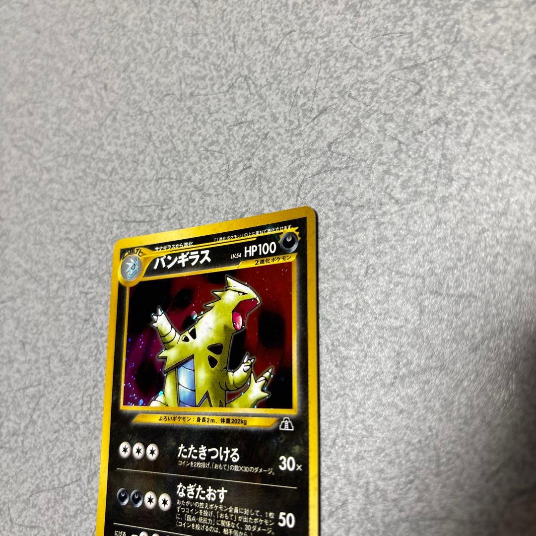 ポケモンカード 旧裏 バンギラス