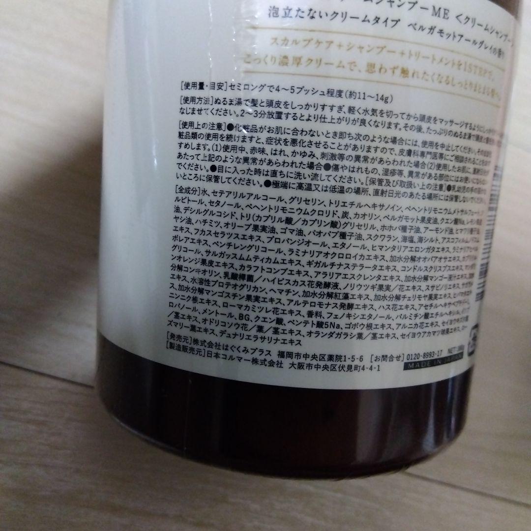 cocone クレイクリームシャンプー ME　ベルガモットアールグレイの香り