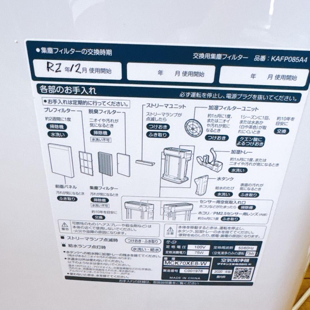 DAIKIN 加湿空気清浄機　MCK70XE8-W ダイキン 空気清浄機