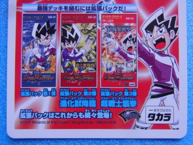 デュエルマスターズ　バトルアリーナ　 2002　広告　ちらし　販促用カード　初期