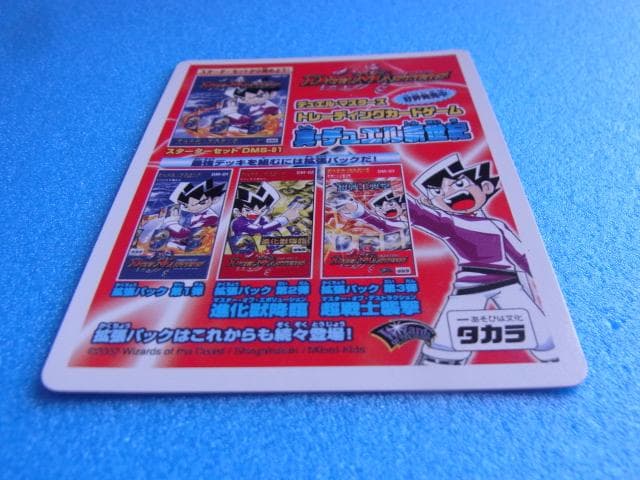 デュエルマスターズ　バトルアリーナ　 2002　広告　ちらし　販促用カード　初期