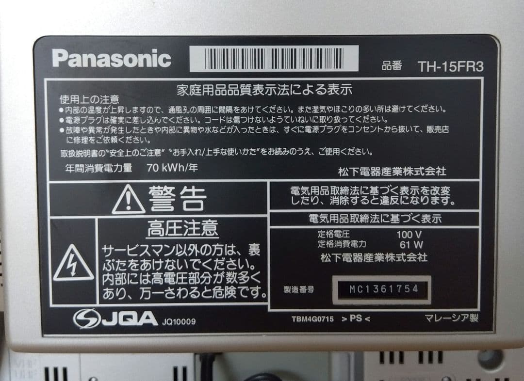 レトロ家電 Panasonic ブラウン管テレビ　TH-15FR3　動作品