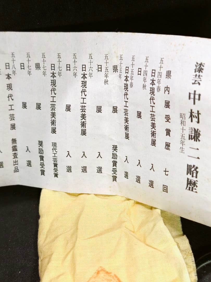 茶道具 梨地蒔絵棗 鴛鴦図 塗師中村謙二作 共箱共布作歴 蒐集家放出