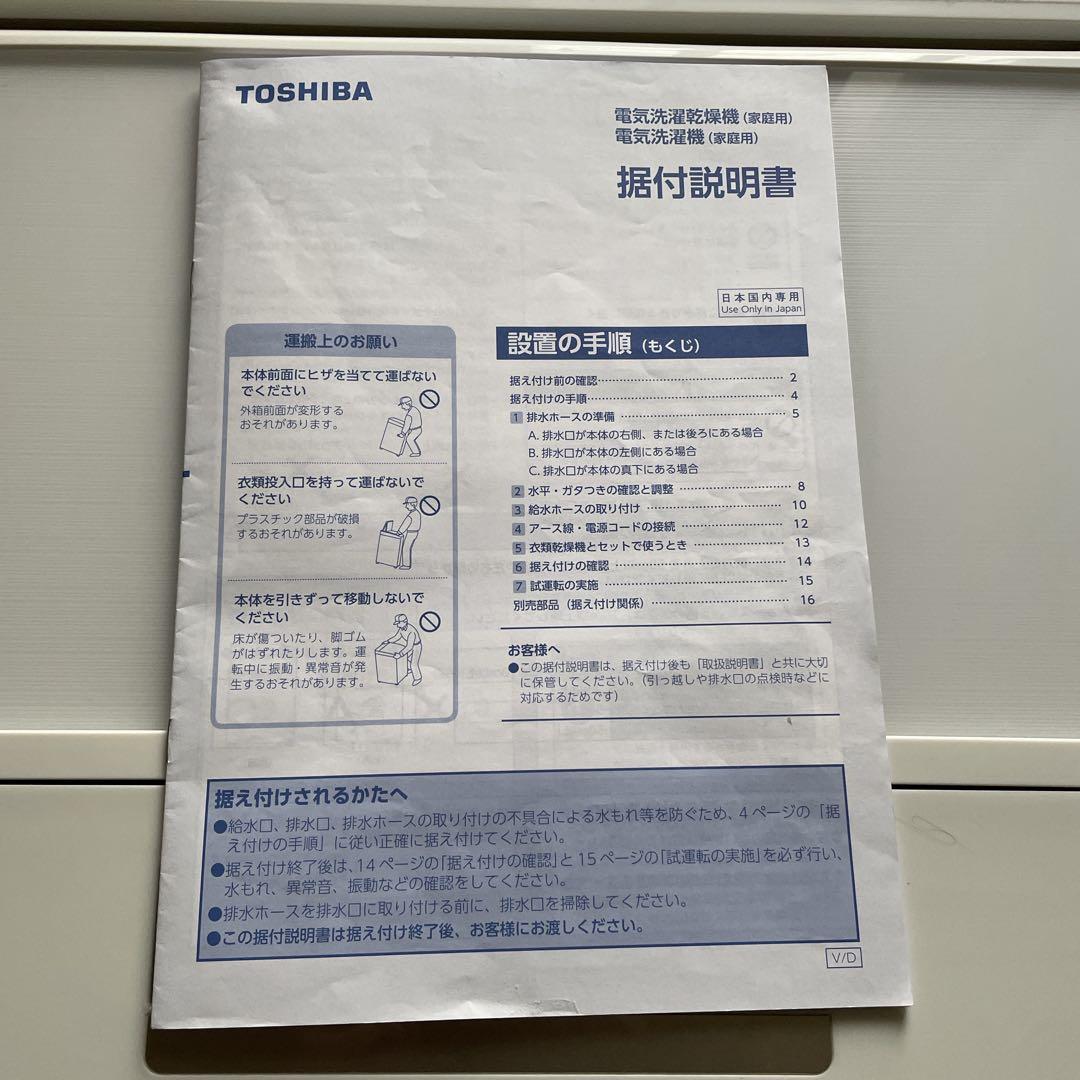 東芝　AW-7D6(W) 洗濯機