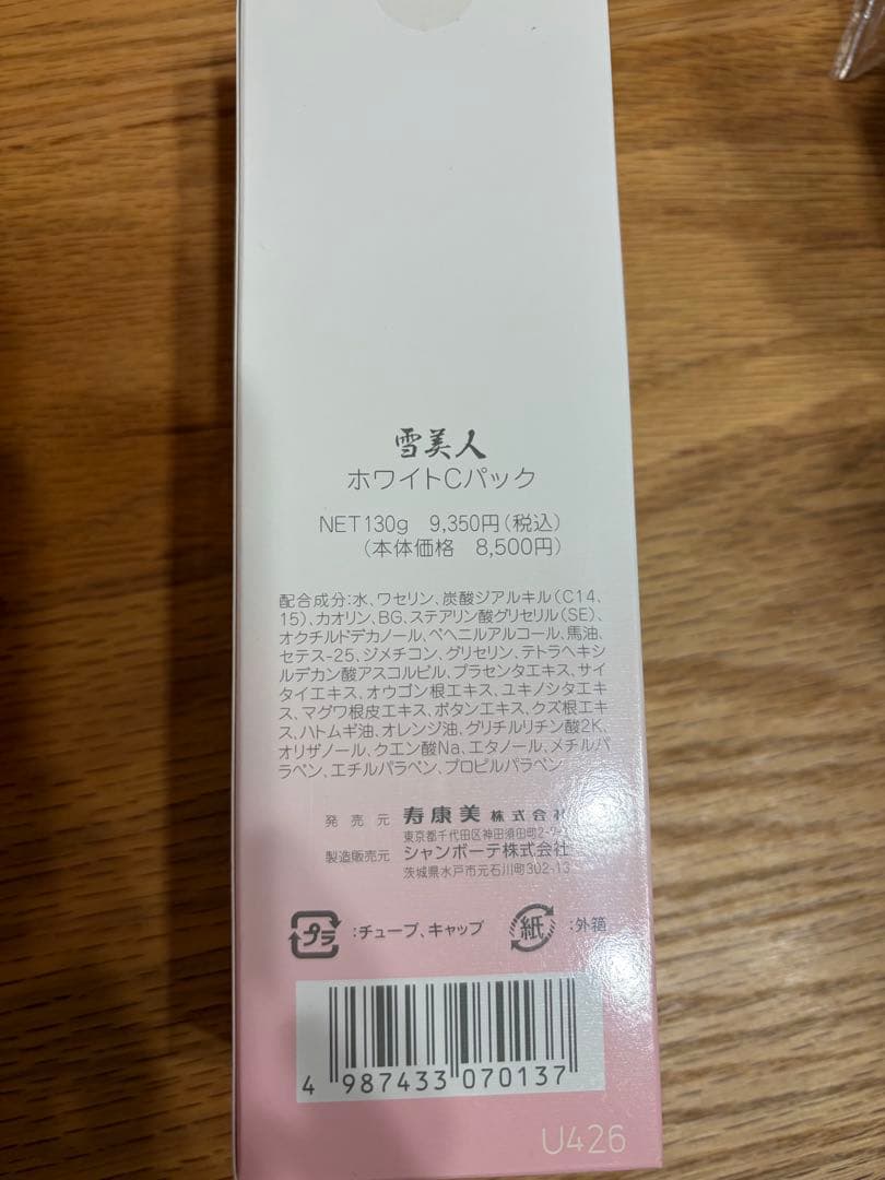 【未使用】雪美人　ホワイトCパック　寿康美　ホワイトニング