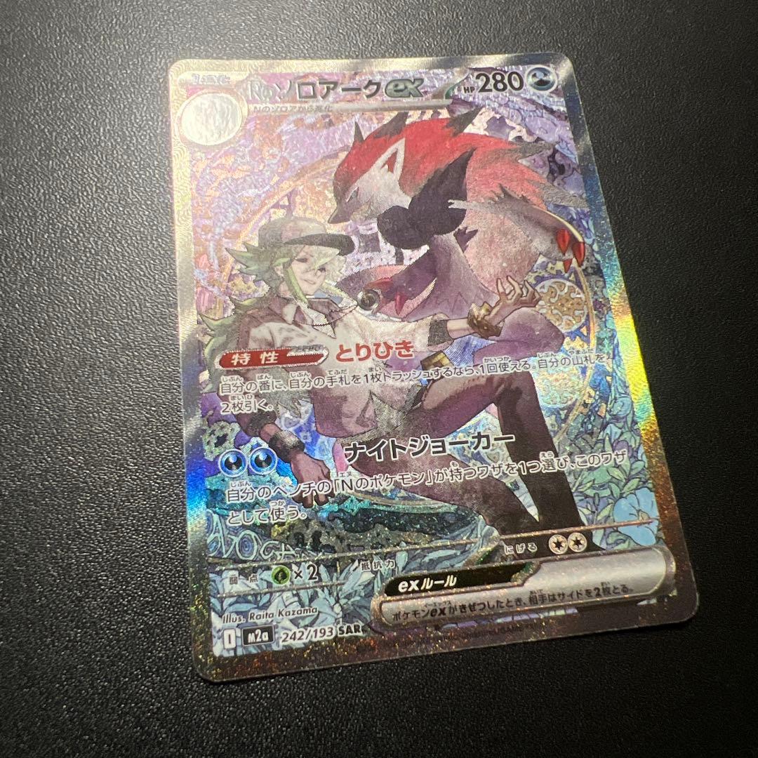 キ*り様 ポケモンカード Nのゾロアークex SAR