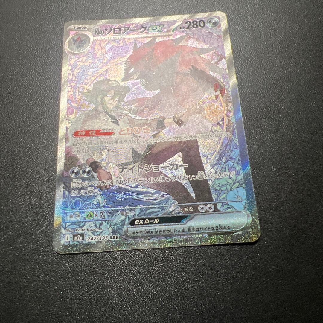 キ*り様 ポケモンカード Nのゾロアークex SAR