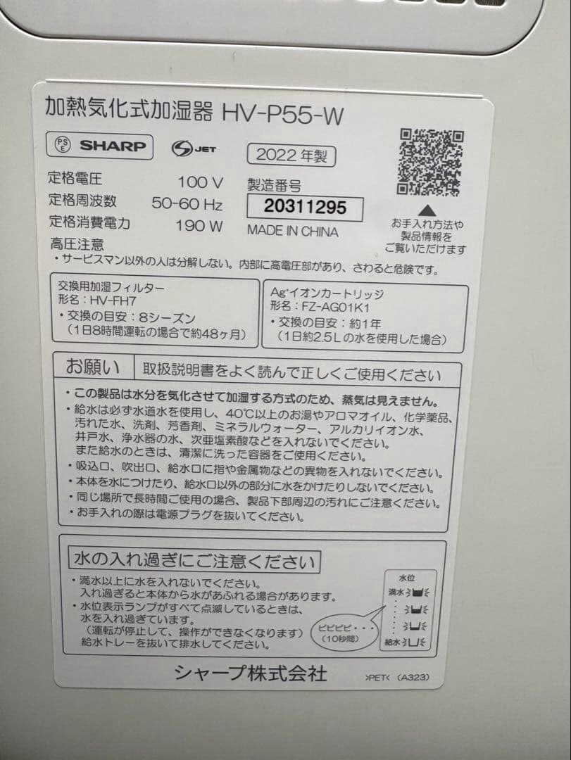 【美品】sharp 加熱気化式　加湿器 ホワイト　HV-P55-W 22年製