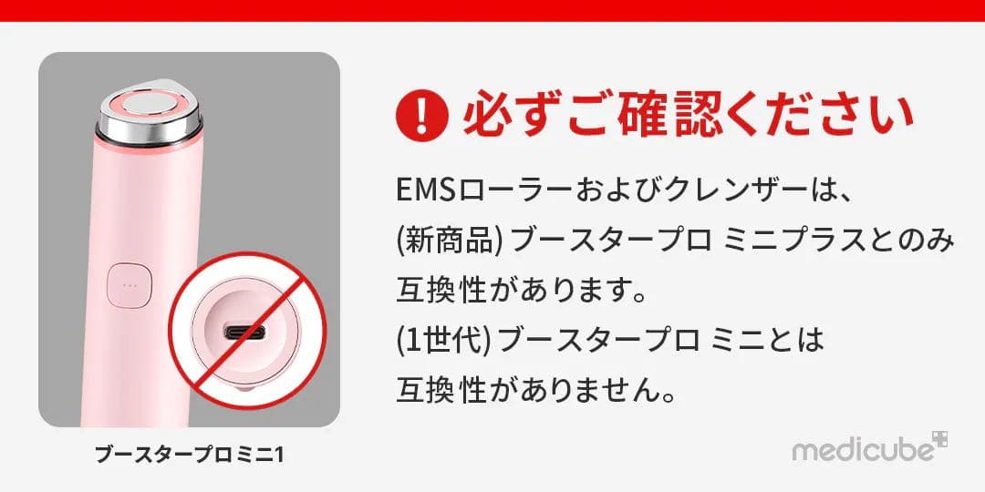 medicube ブースタープロミニプラス ベージュ
