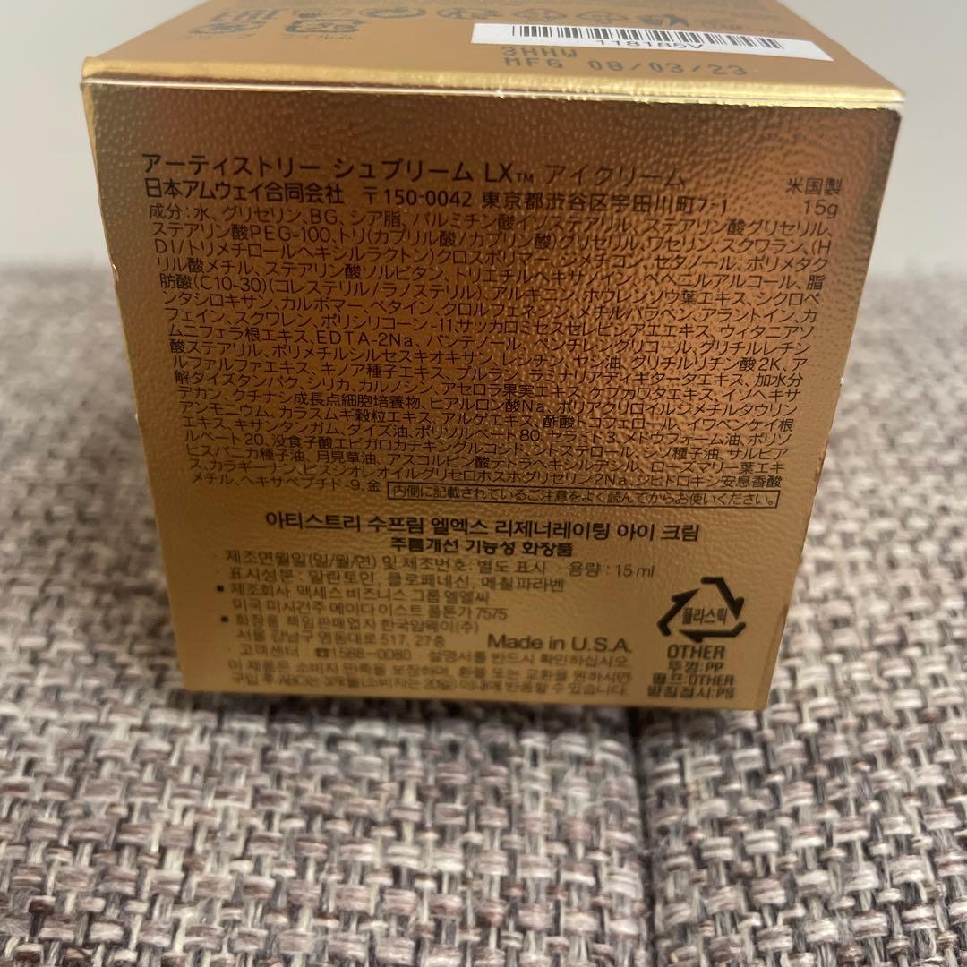 アムウェイ アーティストリー シュプリームLX アイクリーム 15g