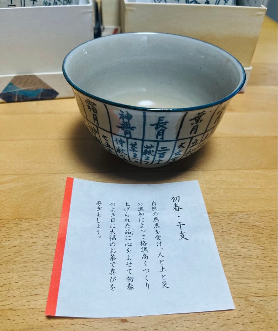 【未使用7客揃い】京焼 干支 暦茶碗 抹茶碗 茶道具 茶器 骨董 茶わん