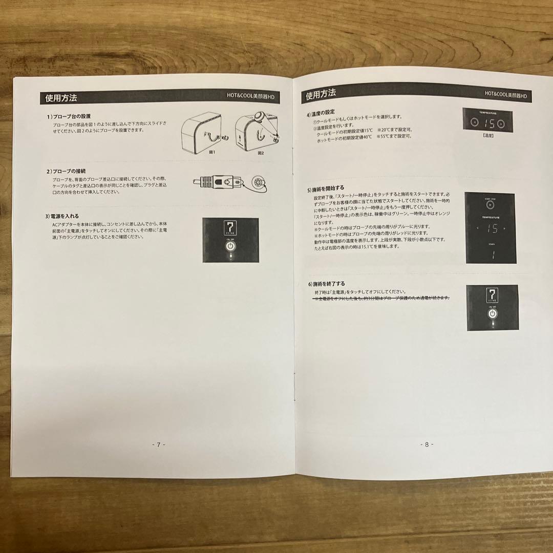 セブンビューティーHOT&COOL美顔器HD 毛穴引締め　入手困難品