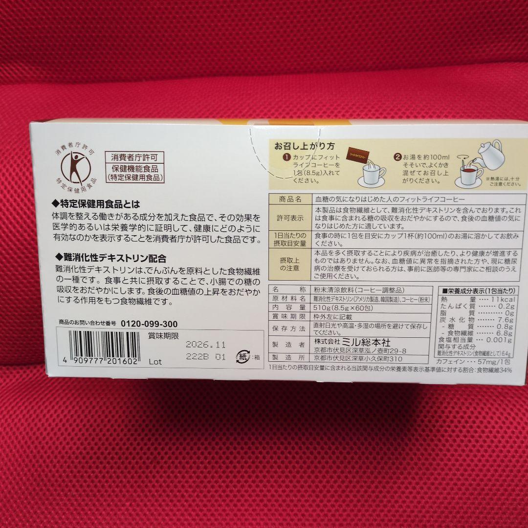 フィットライフコーヒー 60包