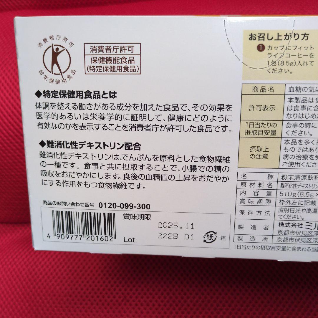 フィットライフコーヒー 60包