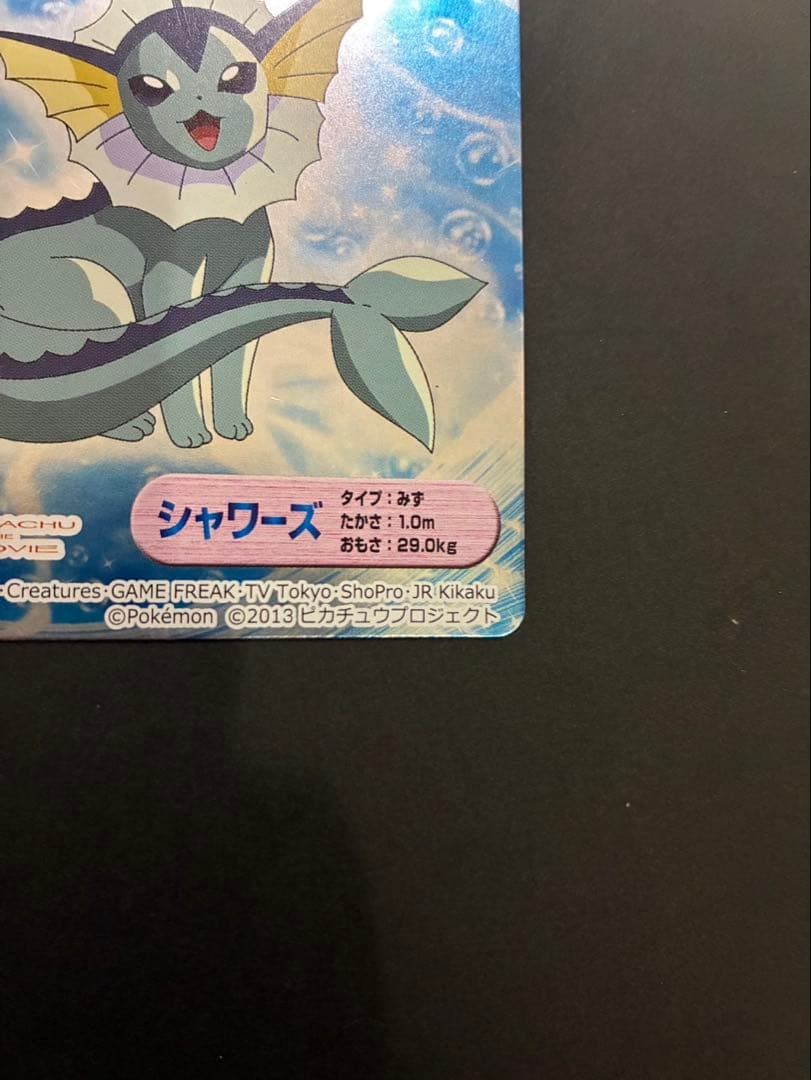 ポケモン シャワーズ メタリックカード meiji ピカチュウとイーブイフレンズ
