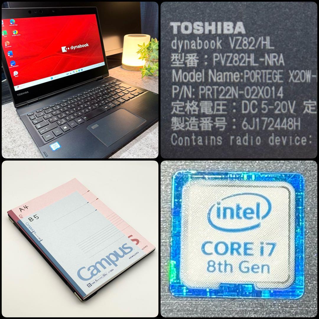東芝 dynabook 準美品 第8世代i7 16GB SSD512 約1kg