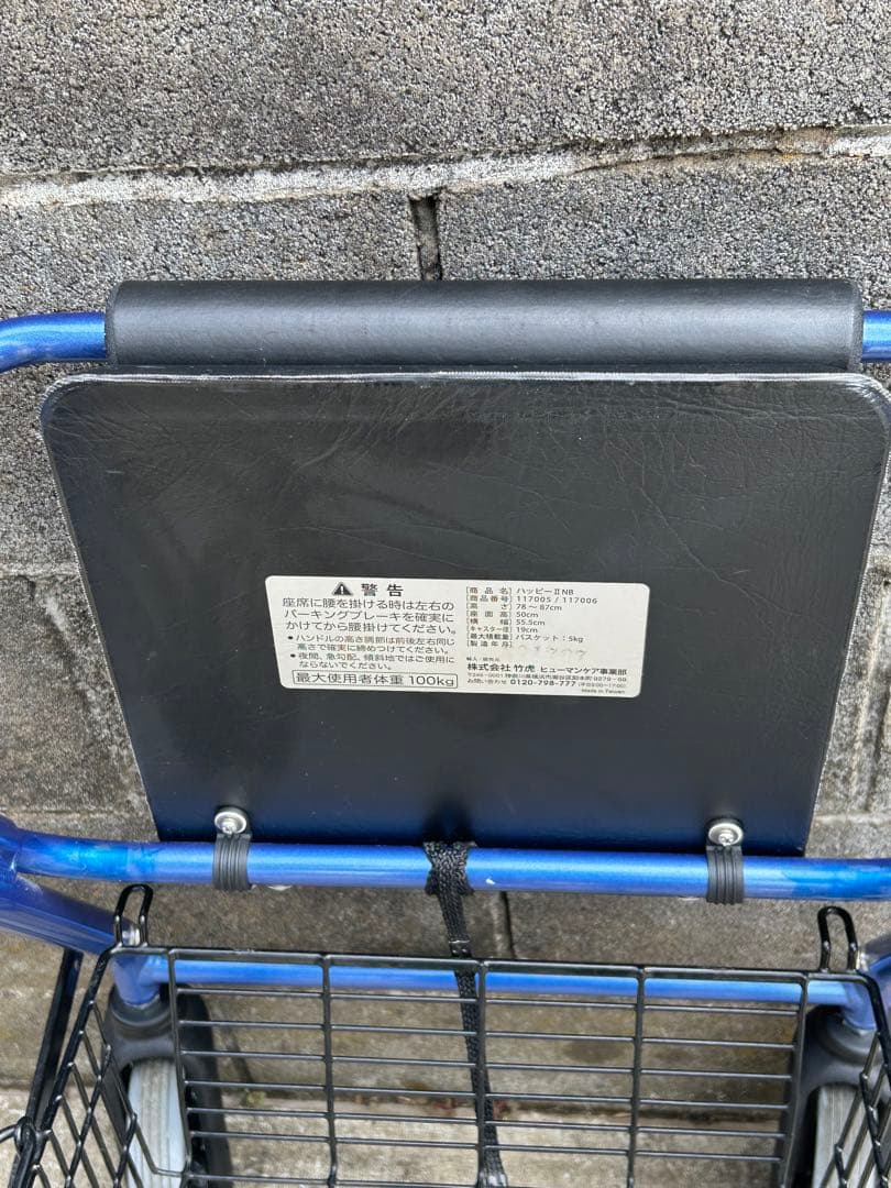竹虎 ハッピーⅱNB シルバーカー 介護 歩行補助 歩行器 歩行車