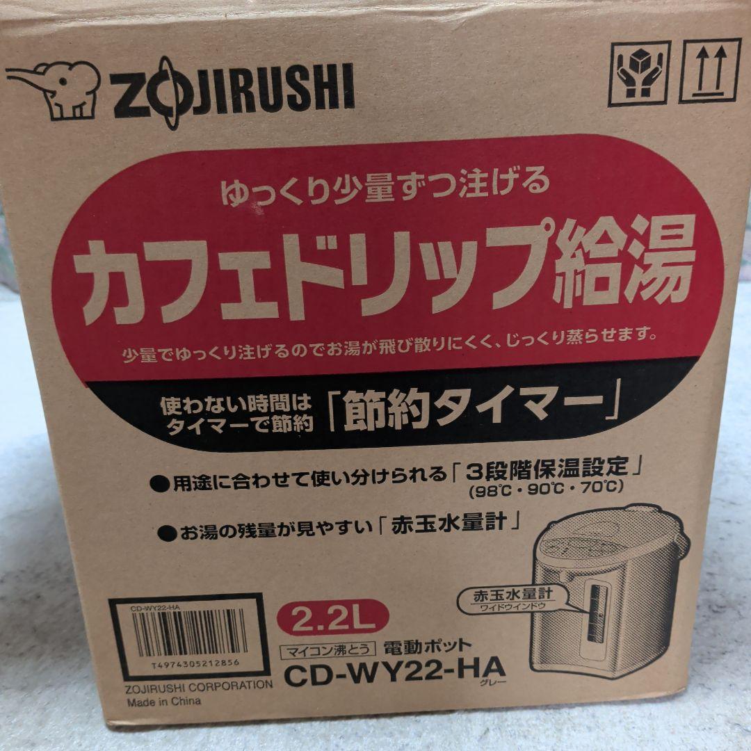 グレー電動ポット 2.2L 保温機能付き ZOJIRUSHI