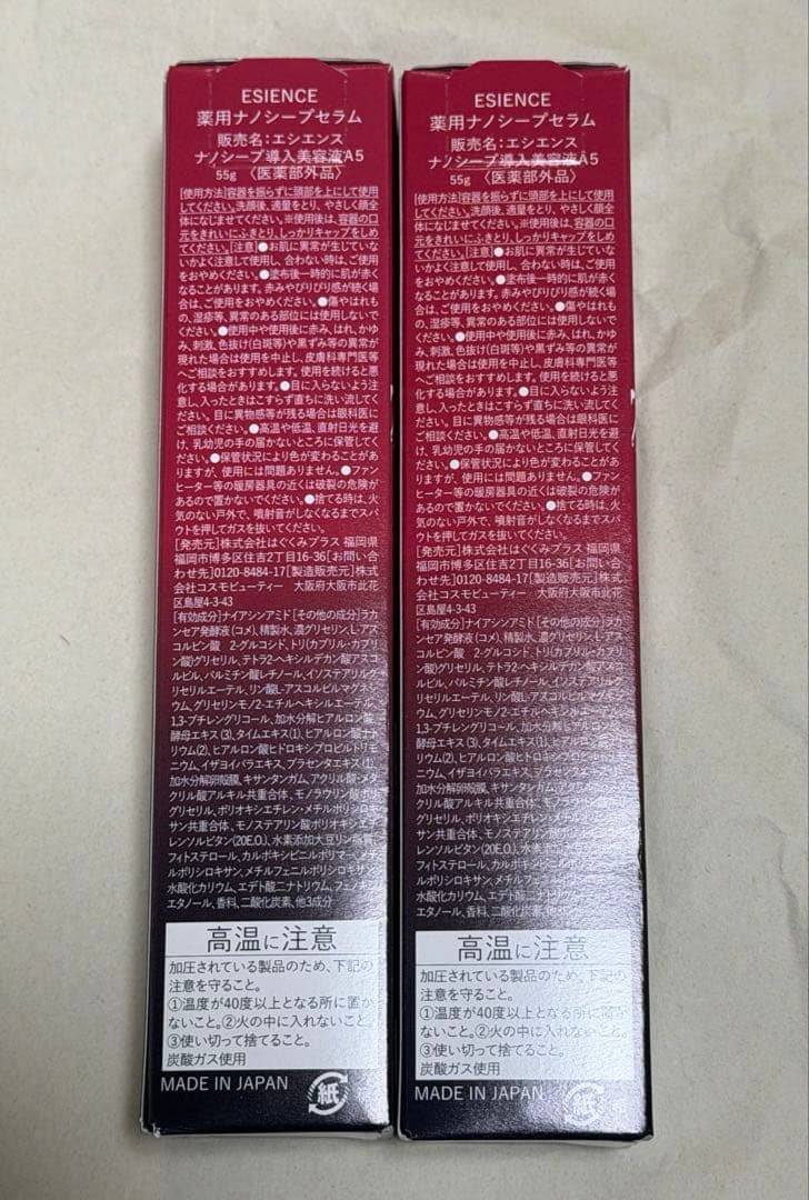 ESIENCE ナノプシーセラム 導入美容液2本＆マスク3つ