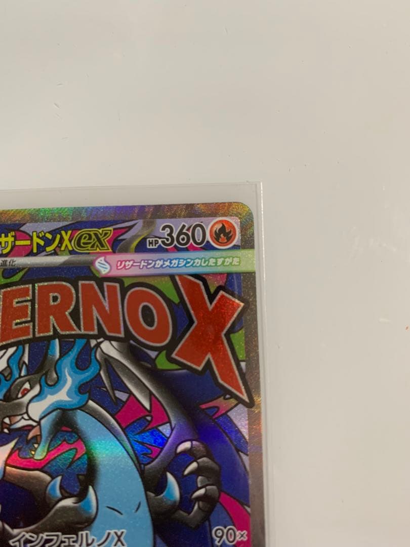 ポケモンカード メガリザードンX ex MA