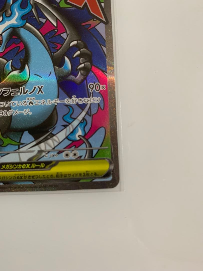 ポケモンカード メガリザードンX ex MA