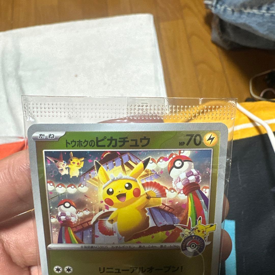 トウホクのピカチュウ　未開封