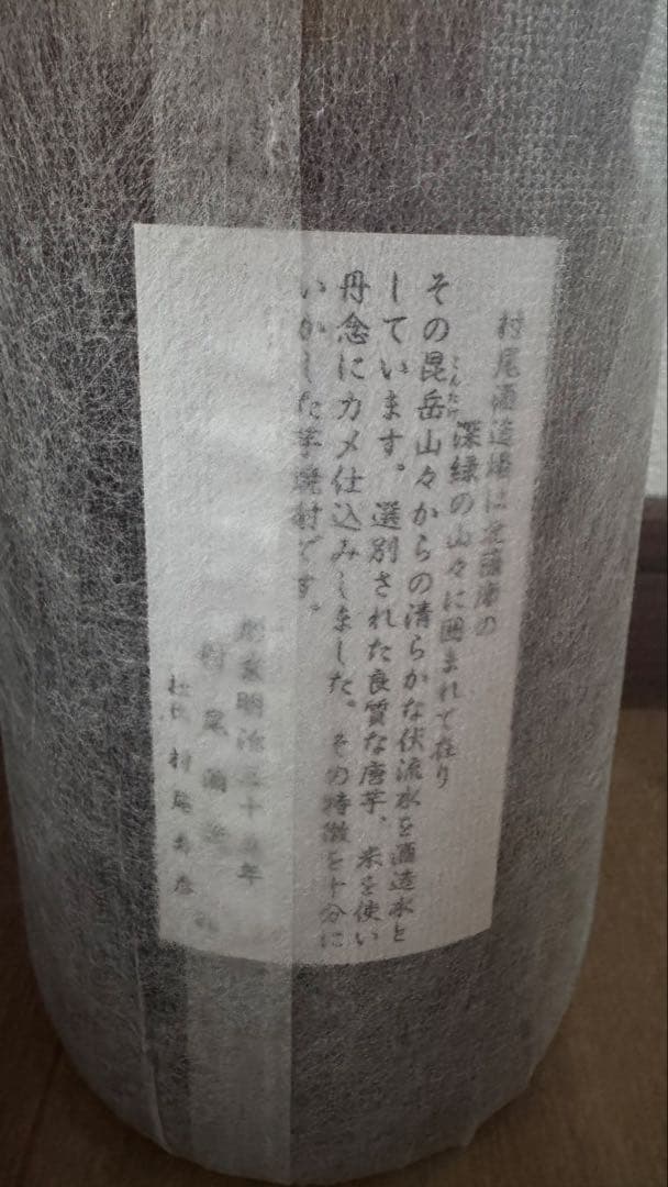魔王1800ml、村尾1800ml、計2本