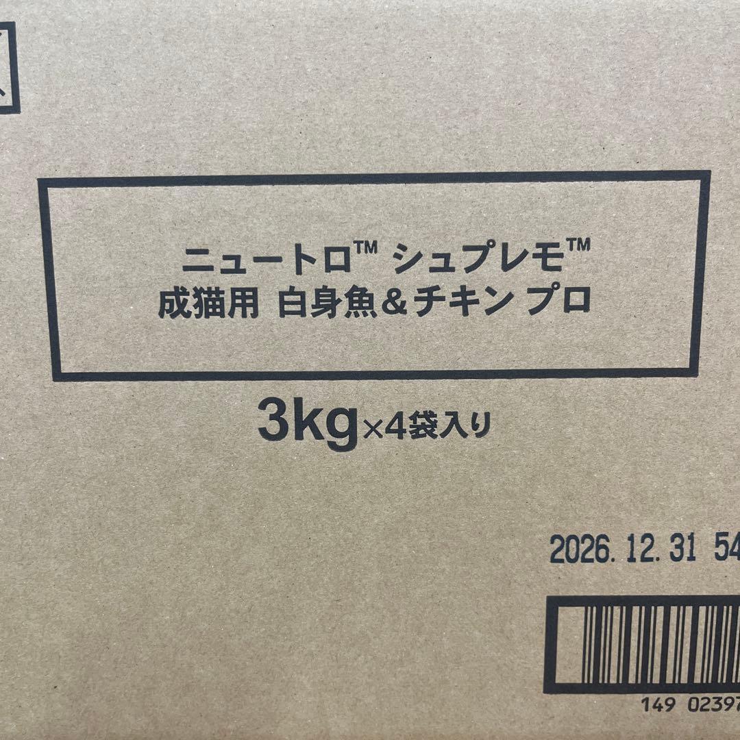 変更可　ニュートロ　シュプレモ　成猫用　3kg×2袋セット