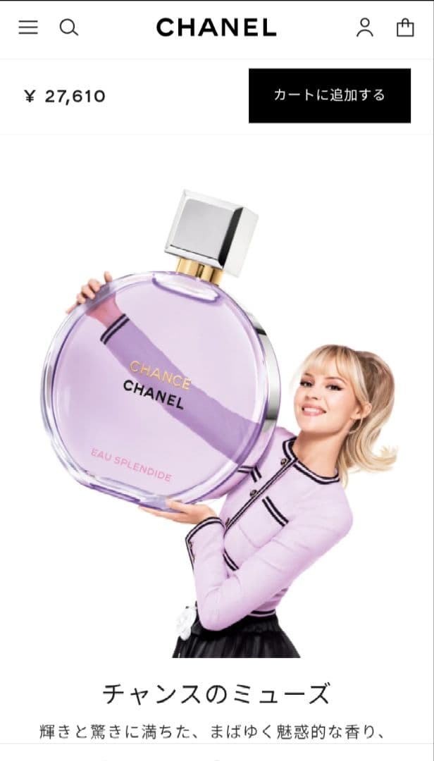 CHANCE　チャンス　オースプランディド　香水　新品未開封