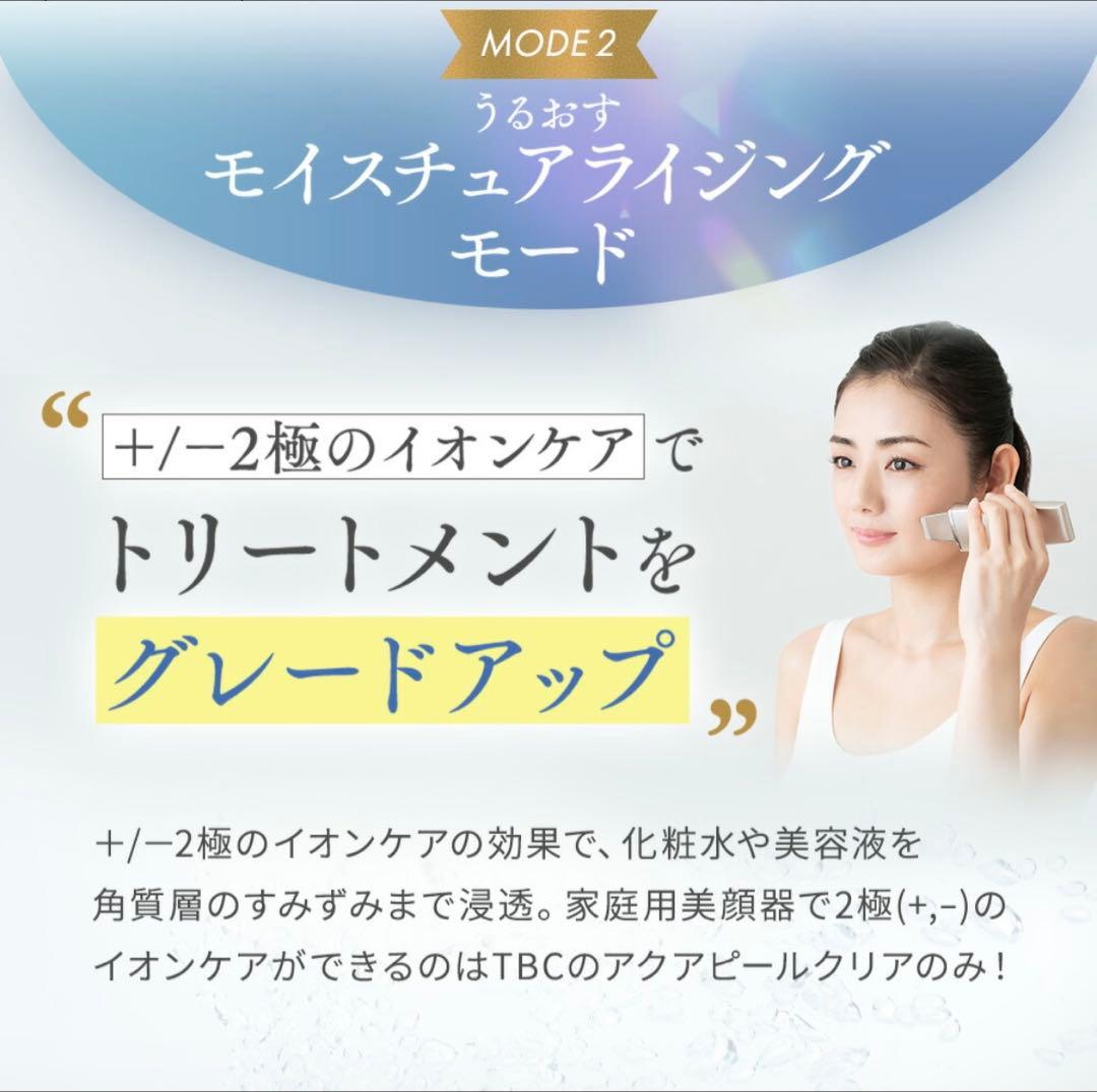 TBC AQUA PEEL CLEAR アクアピールクリア 美顔器
