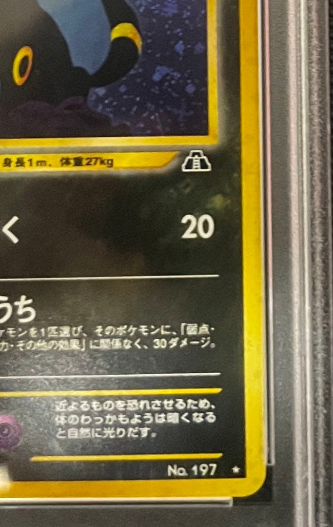 【PSA9】ブラッキー 旧裏 ポケモンカードneo 拡張パック「遺跡をこえて」