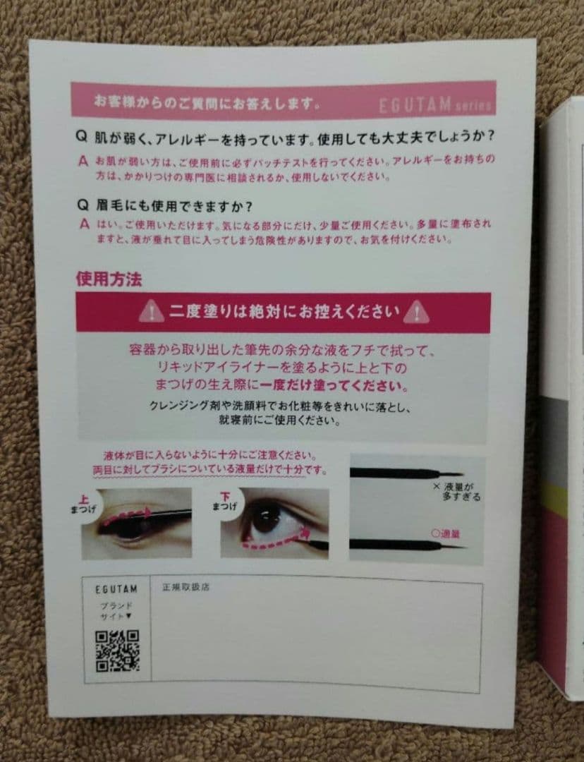 エグータム　プレミアム　まつげ美容液　新品　未使用　未開封　正規店購入