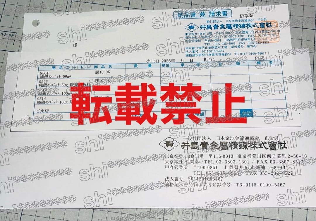 《プレゼント用》［新品未使用］純銀 インゴット50g 井島貴金属精錬（株）正規品